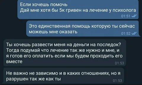 Переписка в телефоне мужа