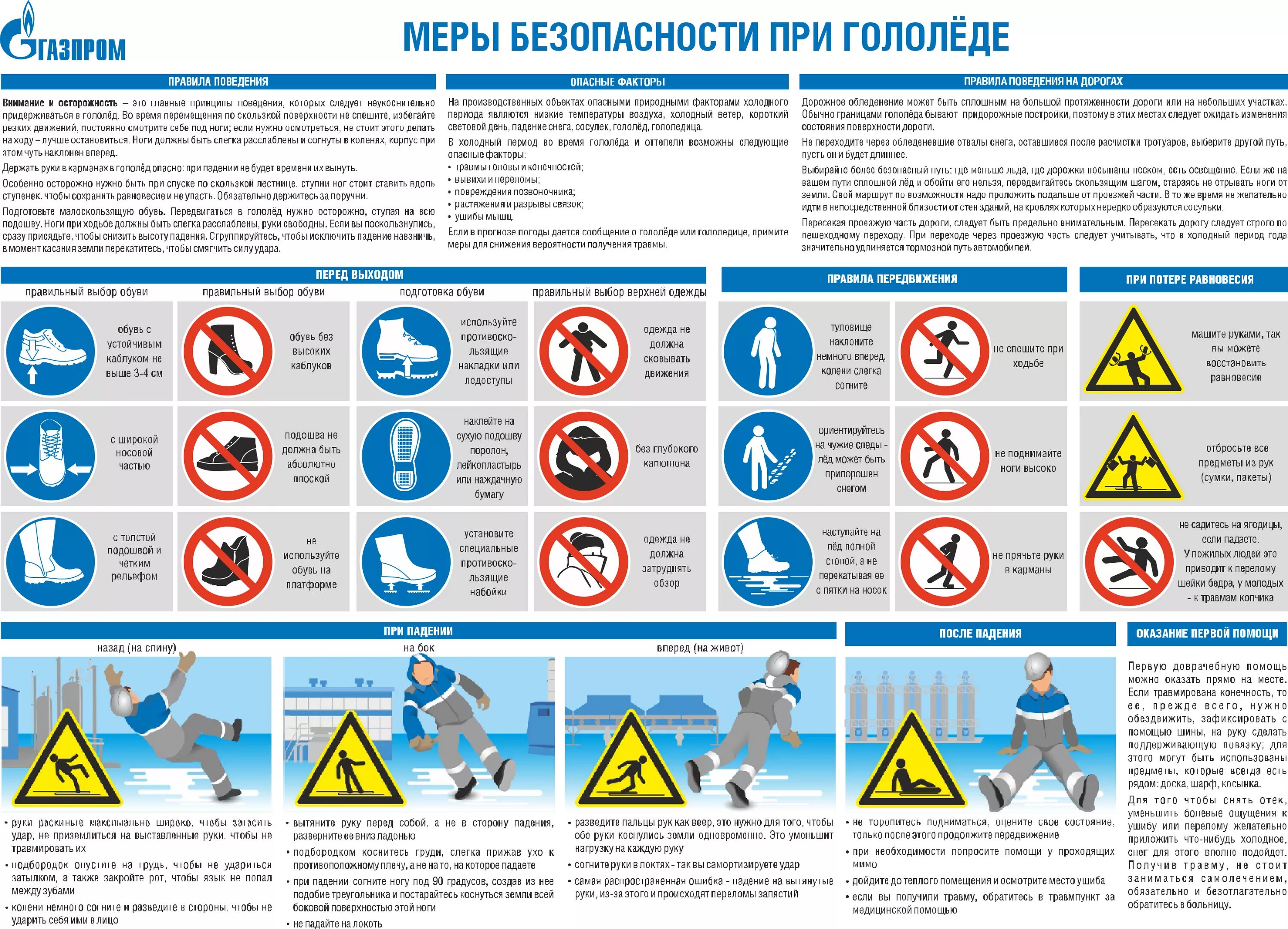 Меры безопасности при гололеде. Гололед меры предосторожности. Плакаты безопасности по охране труда. Памятка о мерах безопасности при гололеде. Примеры мер безопасности