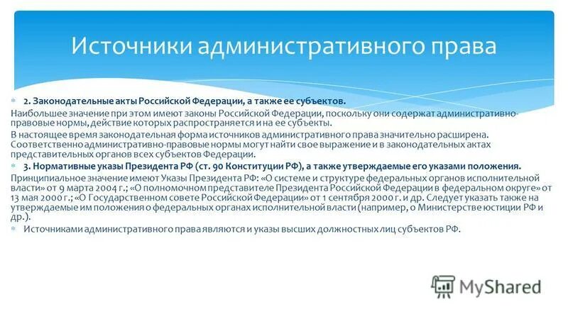 Источники административно-правовых норм. Нормативные указы примеры