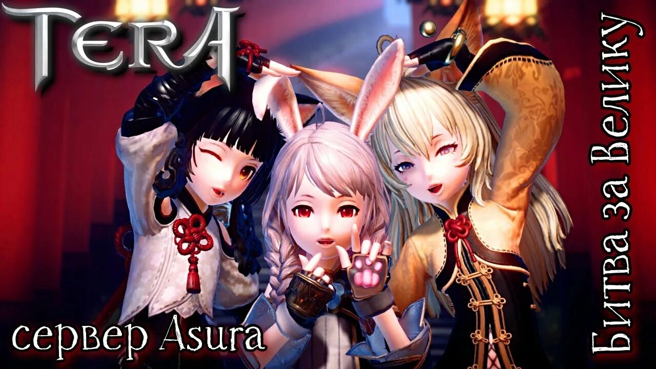 Элин муртазов. Тера элин mmd. tera элин шиноби. tera elin персонажи. тера элин крушитель.