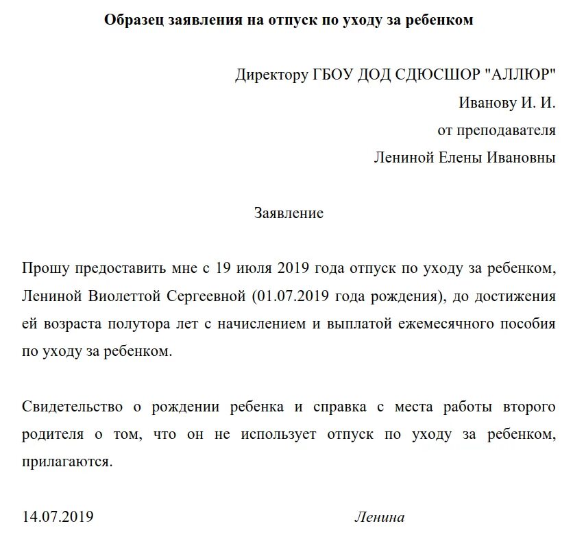 Выход в отпуск по беременности. Пример заявления о предоставлении отпуска по уходу за ребенком. Форма заявления о предоставлении отпуска по уходу за ребенком до 3 лет. Шаблон заявления на декретный отпуск до 1.5 лет образец. Форма заявления на декретный отпуск до 1.5 лет.