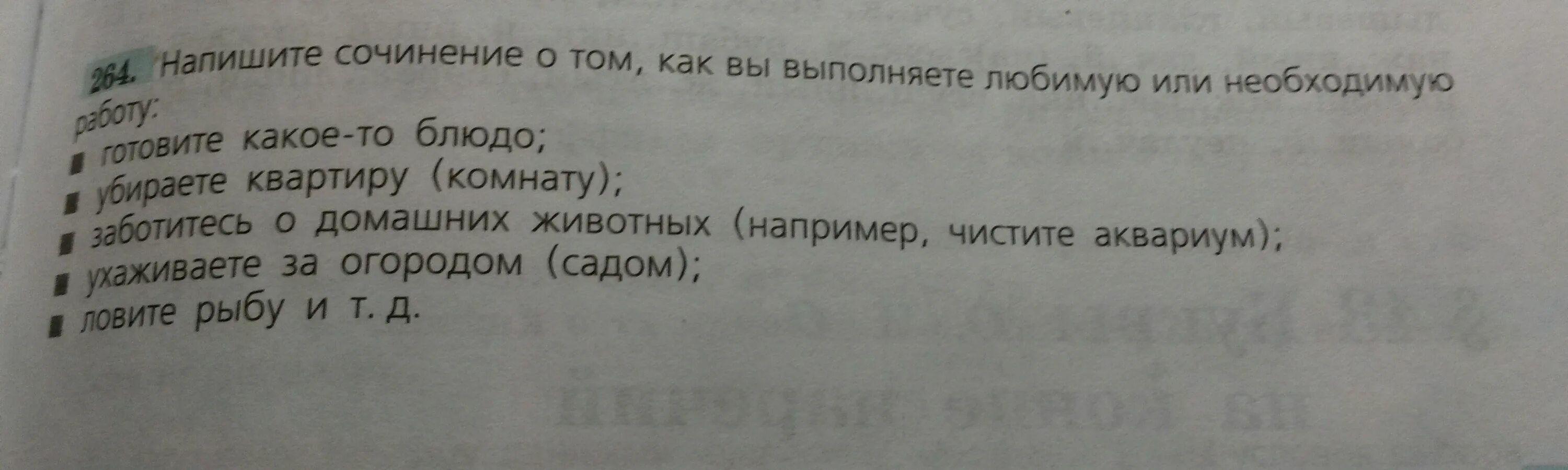 Описание действий сочинение 7 класс с наречиями. Сочинение убираете квартиру. Сочинение на тему убираете комнату. Сочинение как я убираю квартиру. Сочинение как я убираю комнату.