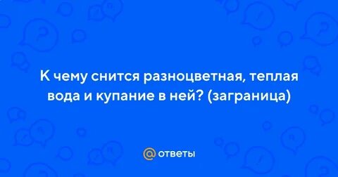 Сонник теплая