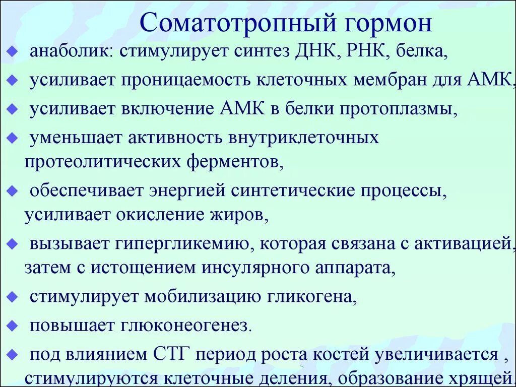 Повышенный соматотропин. Соматотропный гормон функции. Соматотропный гормон выполняет следующие функции. Соматотропный гормон роста. Синтез соматотропного гормона.