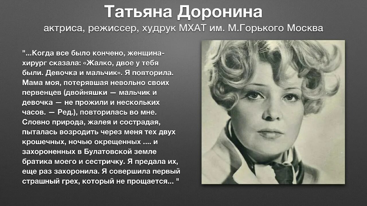 Доронина по доброй воле читать. Знаменитости против абортов. Знаменитости сделавшие аборт.