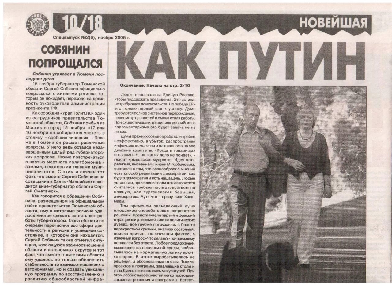 Полковник кгб пустил по миру. Полковник кгб путин 1992. Полковник кгб. Полковник кгб путин 1992. Путин статья в газете.