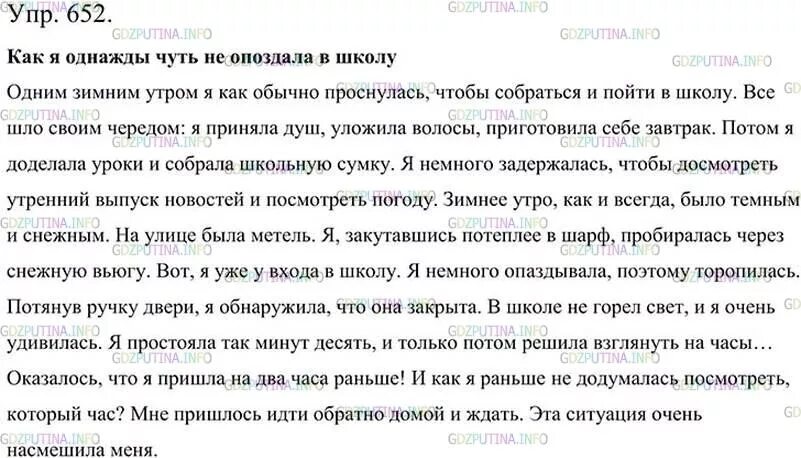 Русский язык 6 класс упражнение 652. Сочинение на тему как я однажды. Сочинение по русскому языку 5 класс однажды. Рассказ по русскому языку 5 класс. 5 Класс сочинение ладыженская.