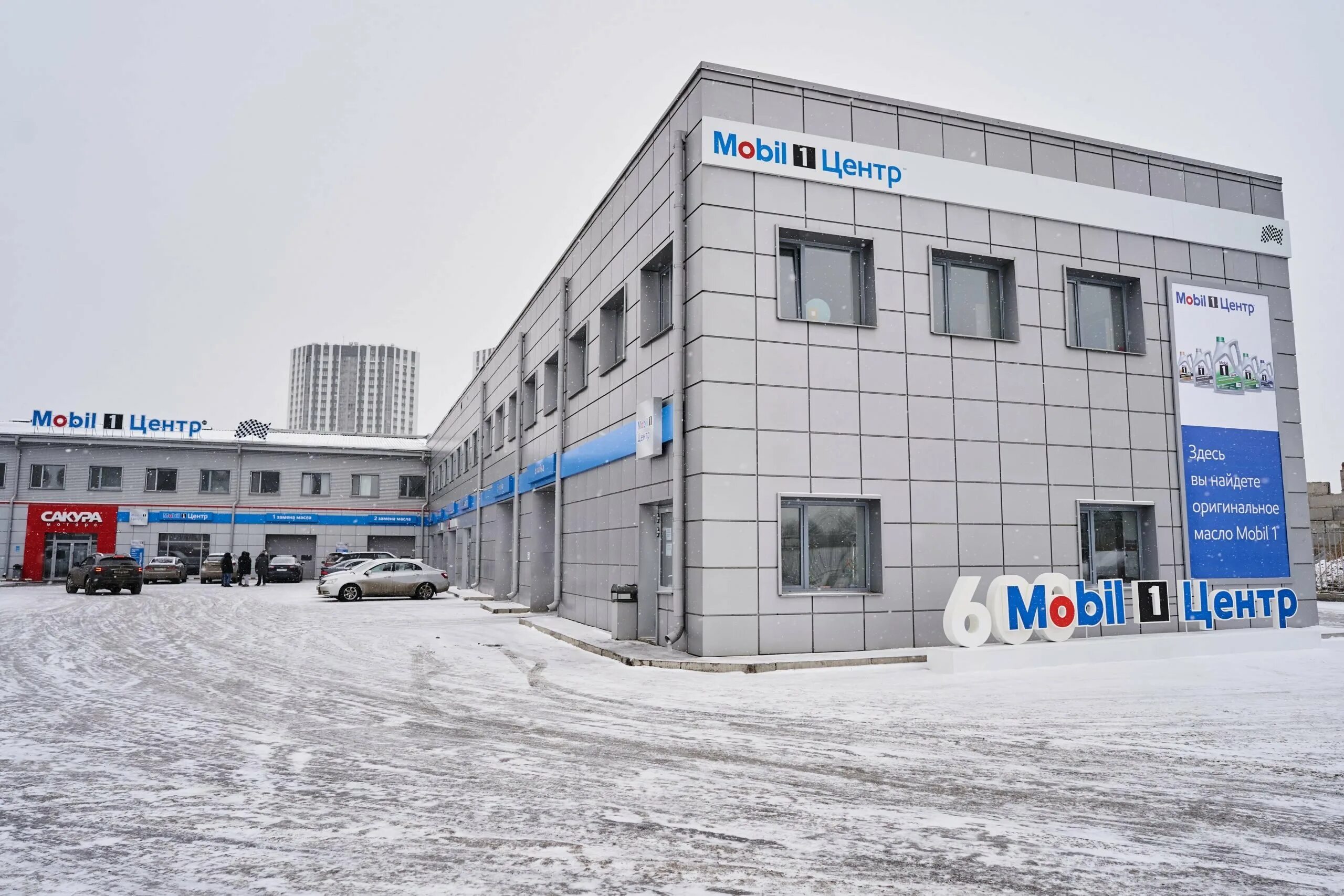 Станция мобил 1. Mobil центр. Mobil 1 сервис. Мобил центр Красноярск.