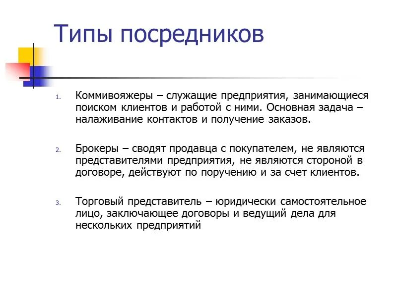 Коммивояжер пример компании. Посредник Тип. Коммивояжер это кратко. Картинки сбытовая политика фирмы. Организации занимающиеся поиском