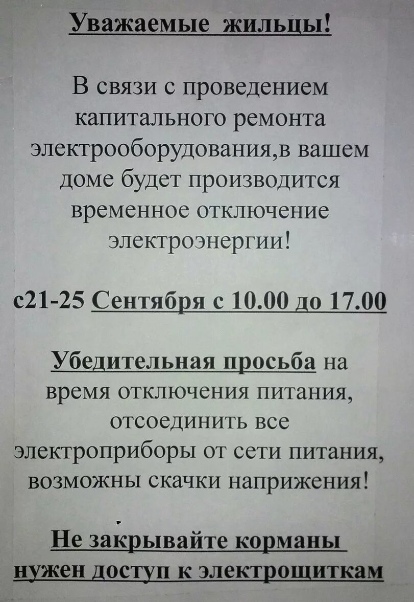 Фонд капитального ремонта тамбов. Объявление ремонт лифта. Объявление о проведении работ. В связи с проведением капитального ремонта. Объявление о ремонте в подъезде.
