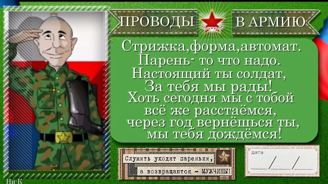 Призывник проводы. Провод в армию. Проводы в армию. Пожелания в армию. Пожелание солдату.