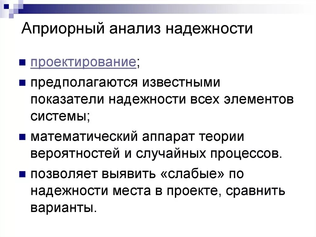 Как определить надежного человека. Анализ надежности человека. Надежность исследования. Теория надежности. Анализ надежности человеческого фактора.