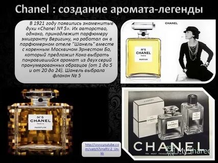 Шанель пересказ