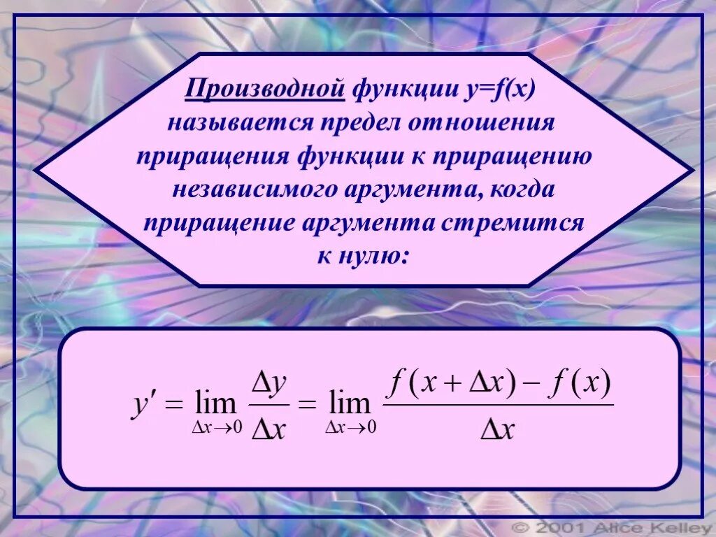 Предел функции y f x. Производной функции y f x называется предел отношения. Производной функции называется предел отношения приращения. Производная предел отношения приращения функции к приращению. Предел отношения приращения функции к приращению аргумента.