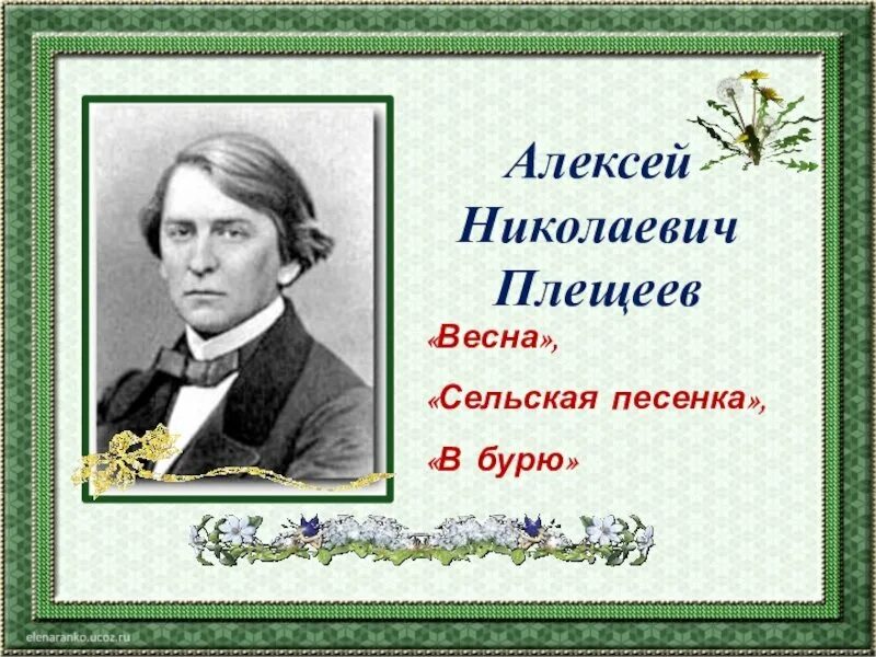 Сельская песенка Плещеев. Плещеев в бурю. Плещеев жанры