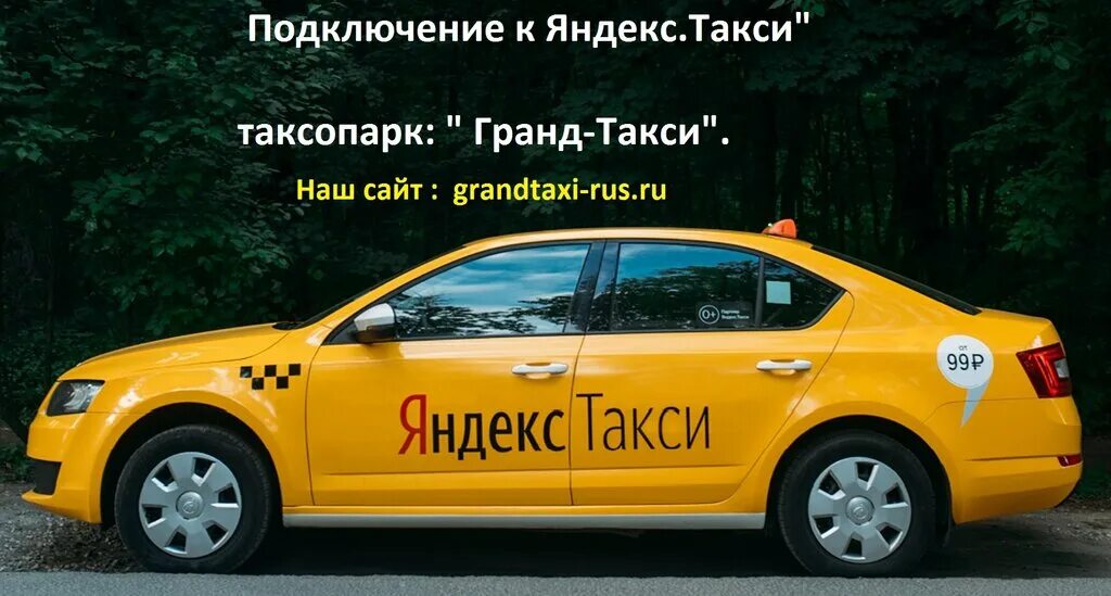 Такси. Такси картинки. Отправьте мне такси. Таха машина. Автомобиль «такси».
