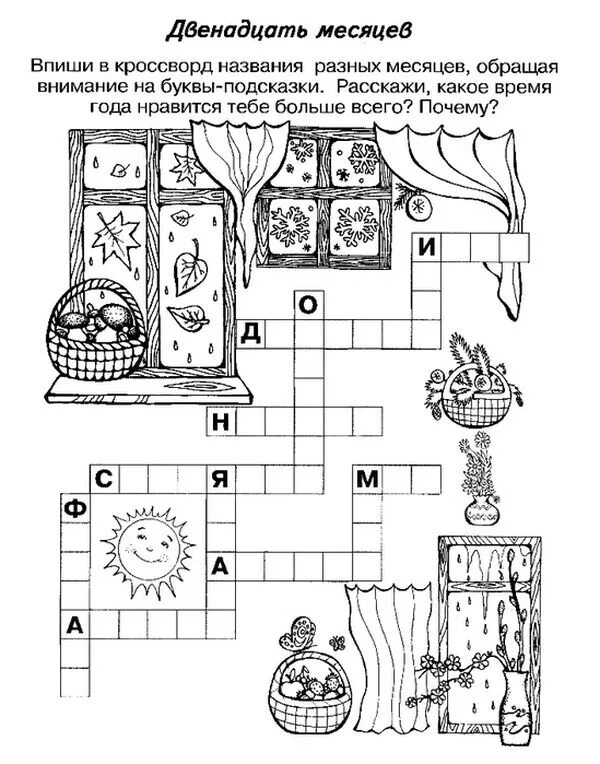 Кроссворд для дошкольников 6 7 лет. Кроссворды для дошкольников 6-7 лет задания. Детские кроссворды. Кроссворд для детей 6 лет. Кроссворд для детей 7 лет.
