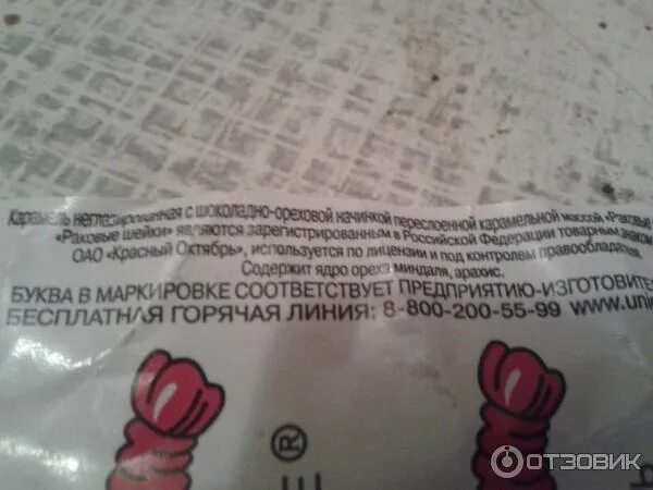 Конфета карамель клубника азовская. Рачьи шейки конфеты. Раковая шейка конфета состав. Конфеты раковые шейки состав. Карамель раковые шейки состав.