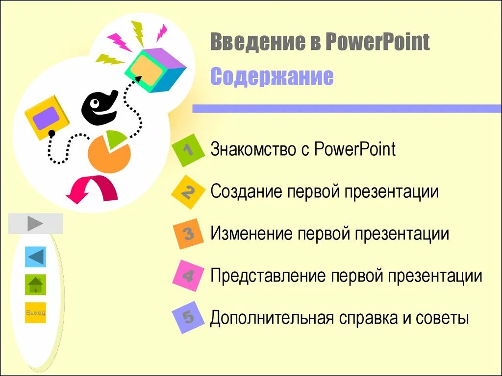 Выход ppt