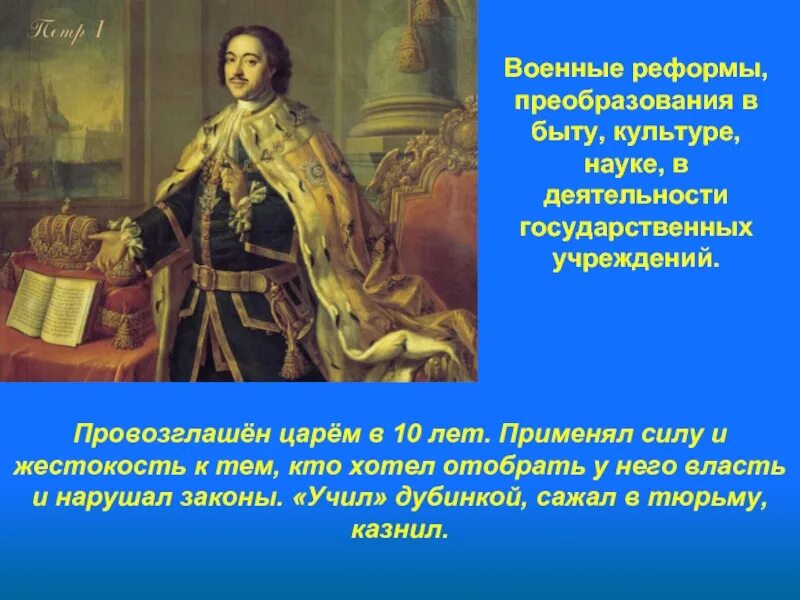 Преобразование культуры. Преобразования в культуре при Петре 1. Реформа культуры петра первого