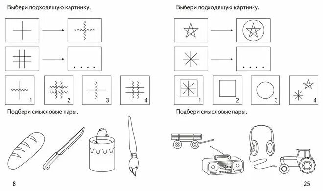 Аналогии задания для детей. Логические закономерности для дошкольников. Задания на аналогию для дошкольников. Умозаключения по аналогии для дошкольников. Аналогии задания для детей.