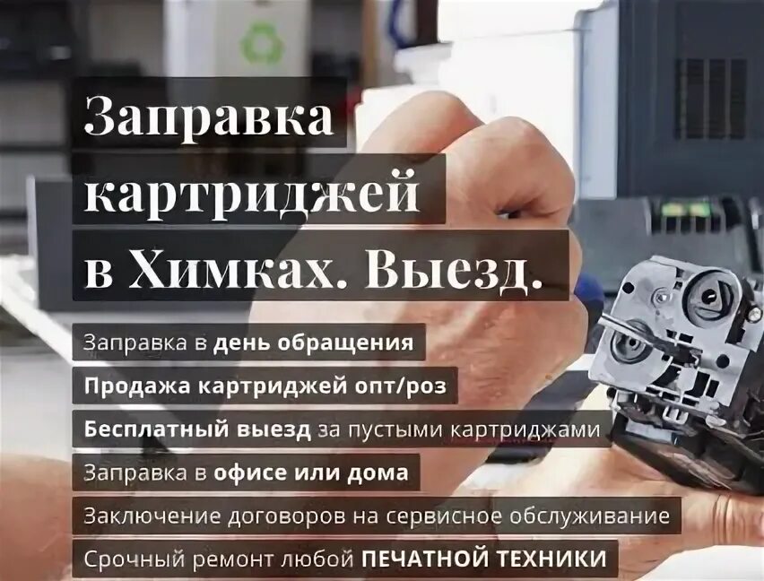 Ремонт бытовой техники химки