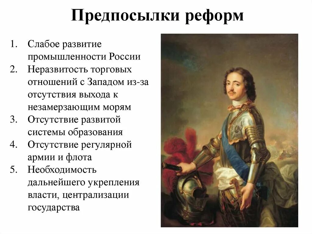 Причины реформ правления Петра 1. Причины преобразования России при Петре 1. Причины начало реформ Петра 1.