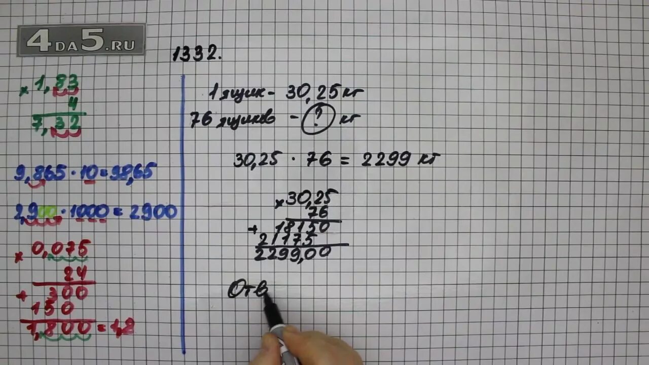 Математика 5 класс часть 2 задание 6.359. Математика 5 класс задача 1332. Виленкин 1332. Задание математика 5 класс задание 1332.