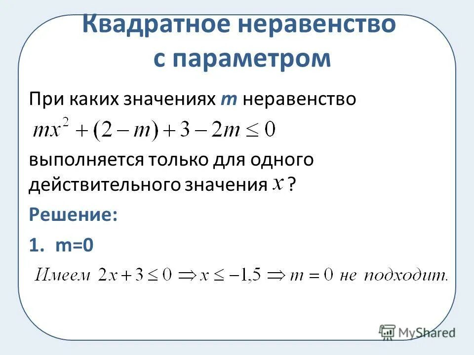 Квадратные неравенства 8 класс самостоятельная