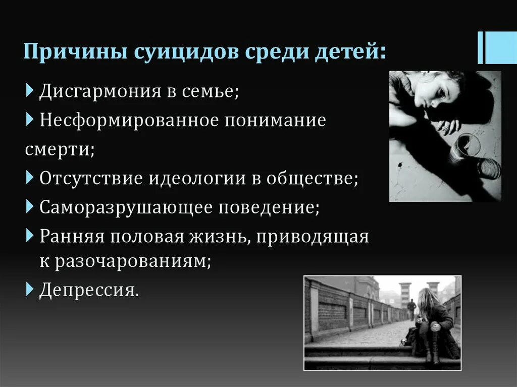 Суицидальное поведение среди подростков. Причины суицида. Причины самоубийства. Причины суицидального поведения.