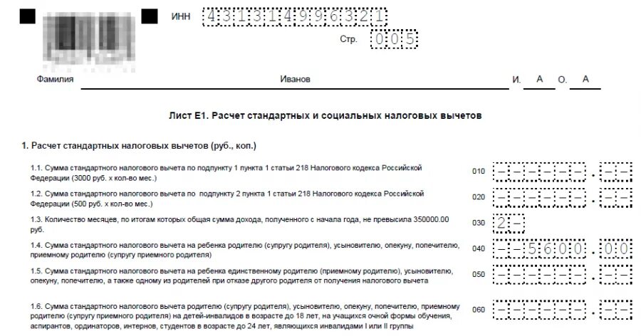 Декларация возврат подоходного за лечение. Декларация 3 НДФЛ на детей имущественный вычет образец. Пример заполнения налогового вычета. Справка по форме для налогового вычета за лечение. Пример заполнения декларации на налоговый вычет за лечение.