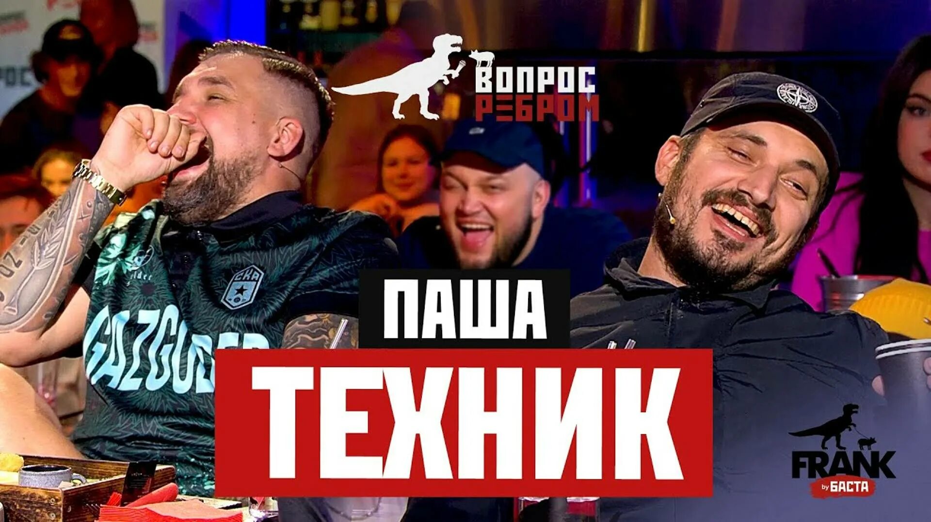 Раша техник слушать Раша техник слушать