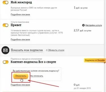 Билайн как узнать подписки на телефоне