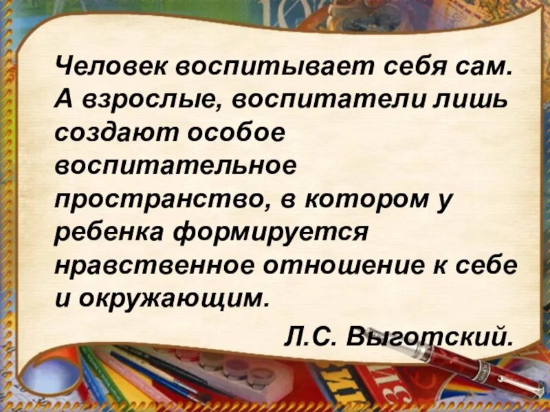 Воспитывать перевод. Воспитание человека. Воспитание самого себя. Человек воспитывает себя сам. Воспитай себя сам.