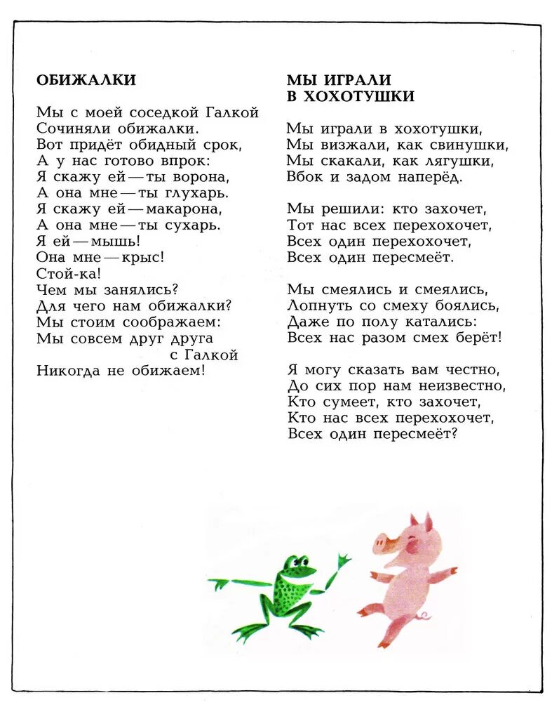 Мы играли в хохотушки. Стих мы играли в хохотушки. Мы играли в хохотушки токмакова. Мы играли в хохотушки. Мы играли в хохотушки.