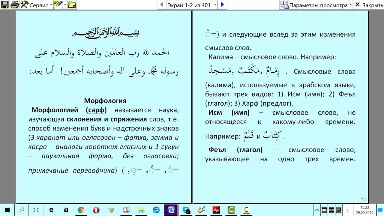 Уроки арабского урок 2. Морфология арабского языка сарф. Уроки по морфологии арабского языка. Морфология арабскогомязыка. Частицы в арабском языке.