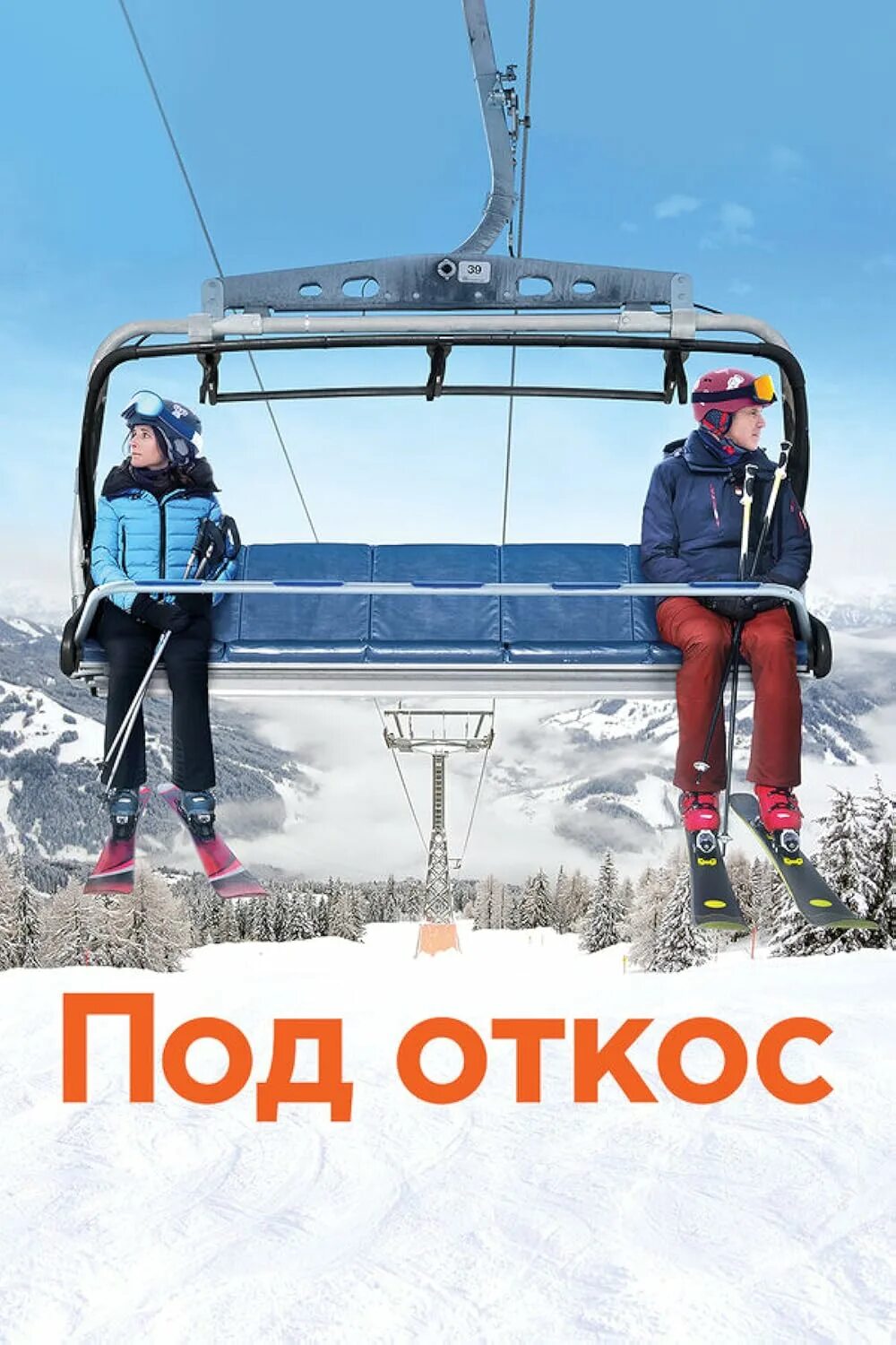 Под откос 2025. Под откос. автобус под откос.