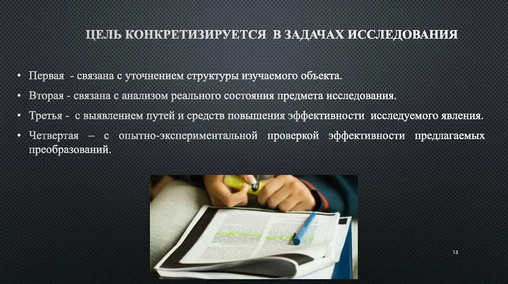 Методологический аппарат исследования - презентация онлайн