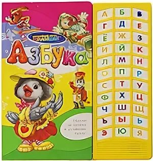 Азбука спокойной ночи малыши. Говорящая азбука для самых маленьких. спокойной ночи, малыши! азбука. спокойной ночи малыши книга музыкальная. спокойной ночи малыши азбука росмэн пресс.