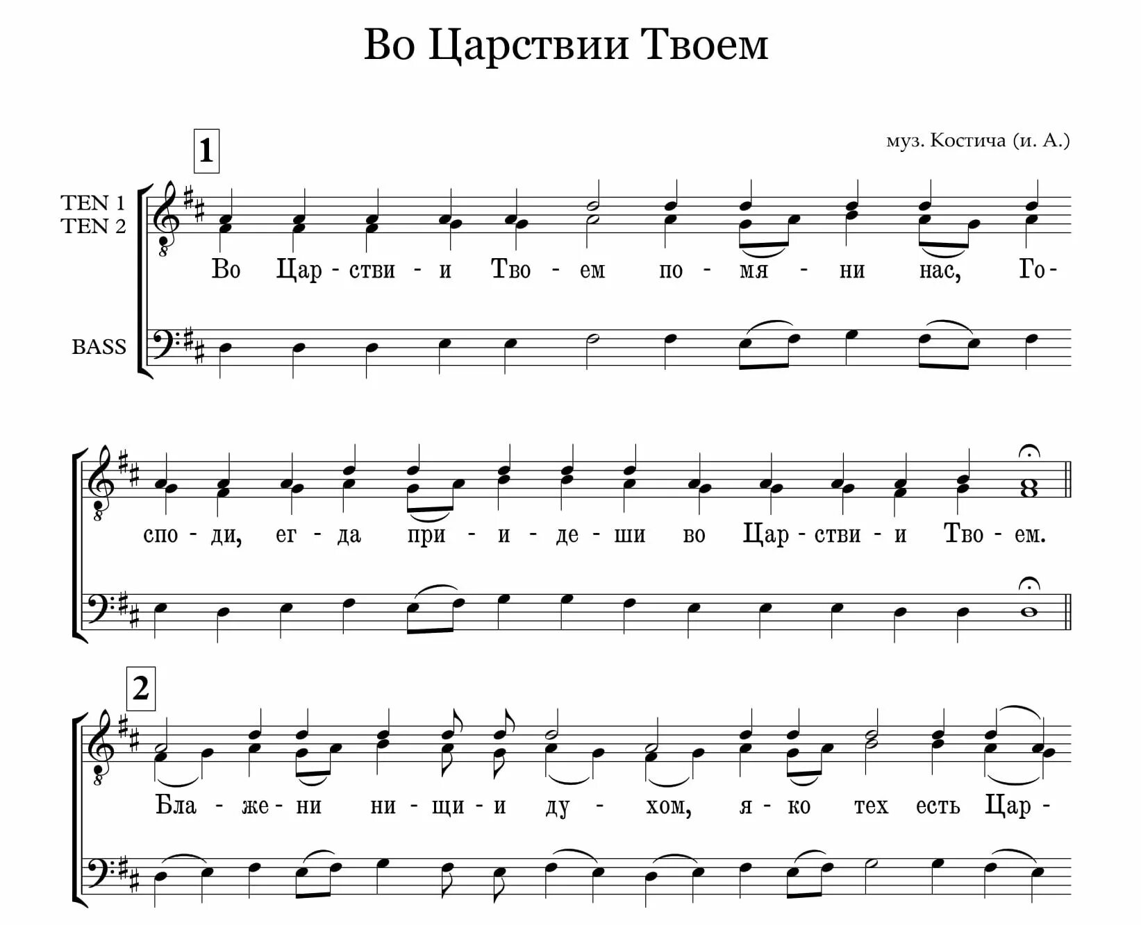 во царствии твоем ноты обиход. 3 антифон валаамский распев ноты. третий антифон блаженны ноты. последование панихиды ноты. во царствии твоем ноты византийская.