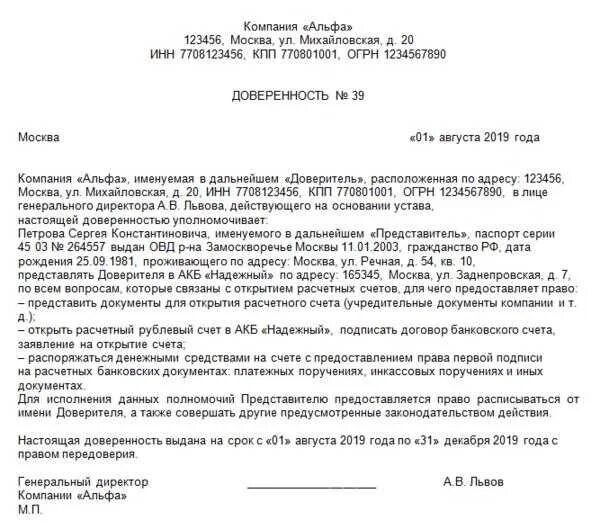 Доверенность общество с ограниченной ответственностью. Образец доверенности на предоставление интересов юр лица. Доверенность юристу на представление интересов организации образец. Доверенность на представление интересов ООО на физ лицо. Доверенность от юр лица на юр лицо образец на представление интересов.