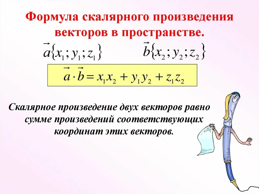 Скалярное произведение 2 формулы. Скалярное произведение векторов 2 формулы. Скалярное произведение двух векторов формула. Скалярное произведение векторов ф. Формула косинуса скалярного произведения векторов