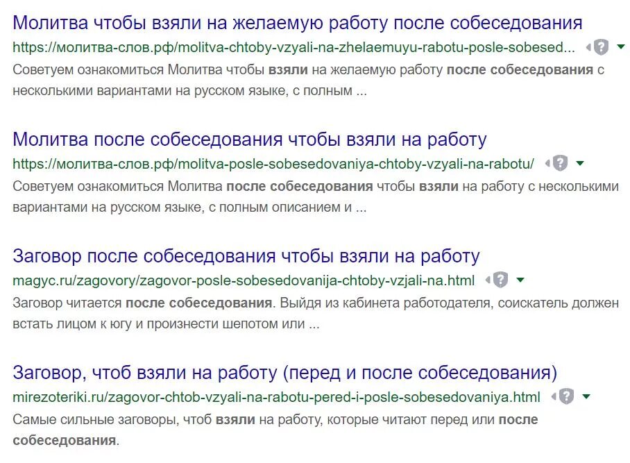 Молитва для устройства на работу. Молитва чтобы взяли на работу. Молитва о работе сильная. Молитва чтобы устроиться на хорошую работу сильная. Молитва чтобы взяли на работу.