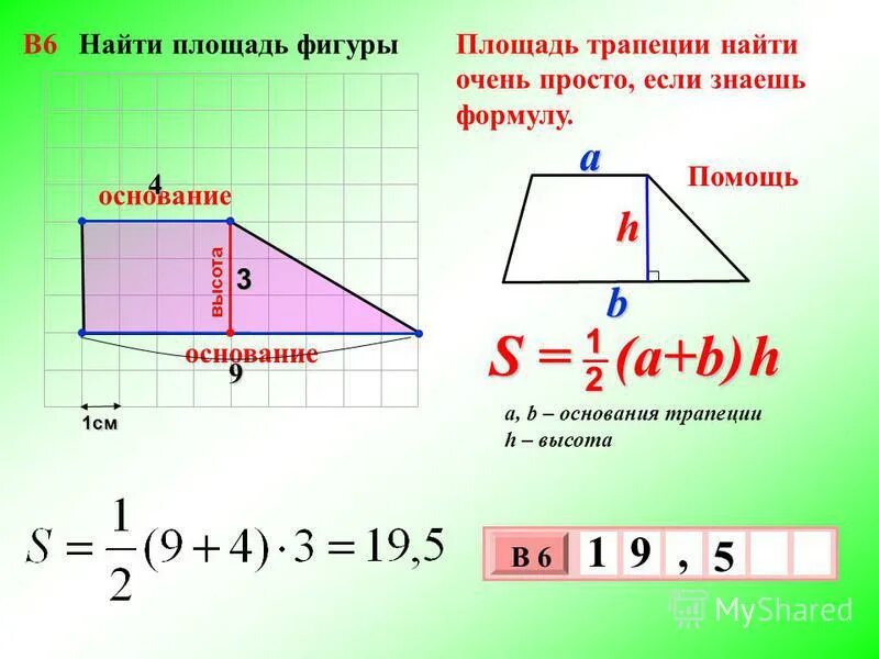 Найти площадь дороги. Как найти площадь трапеции. Как найти поощпдь трап. КВК найти пощадь трапеции. Как найти площадьтрапеция.