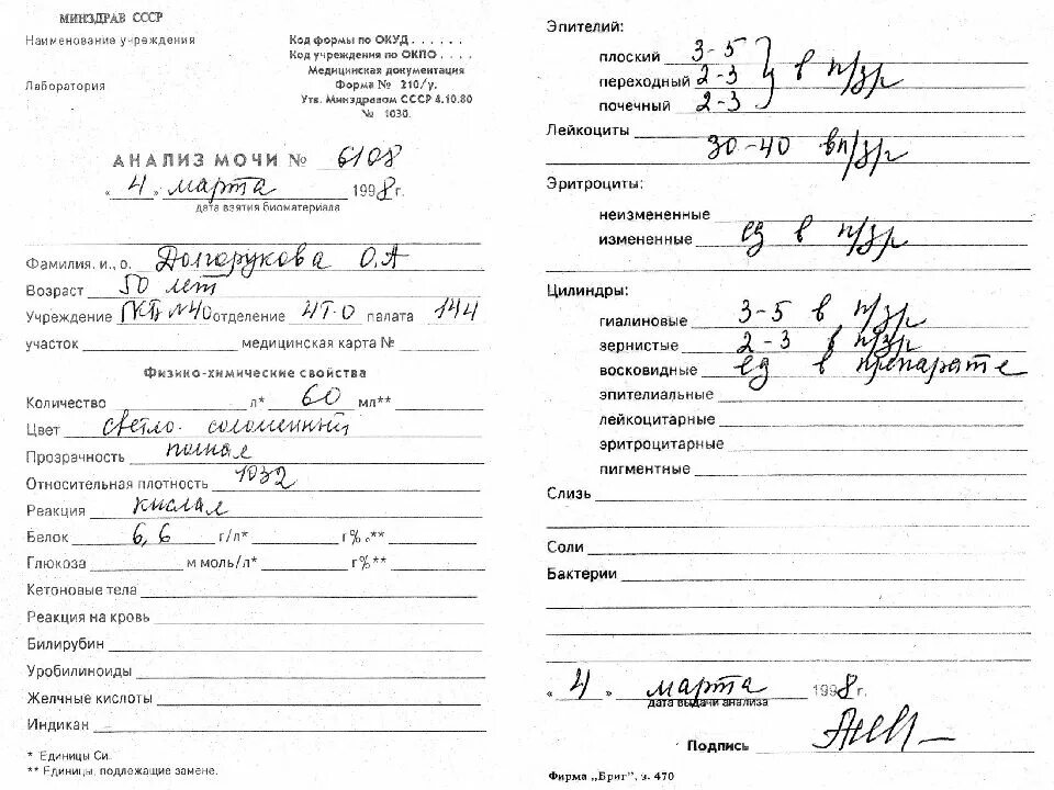 Клинический анализ мочи показатели нормы. Пример нормального общего анализа мочи. Направление на ОАМ нормы. Образец общего анализа мочи норма. Отличается женская моча от мужской при анализе