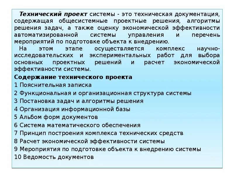Технический проект на информационную систему