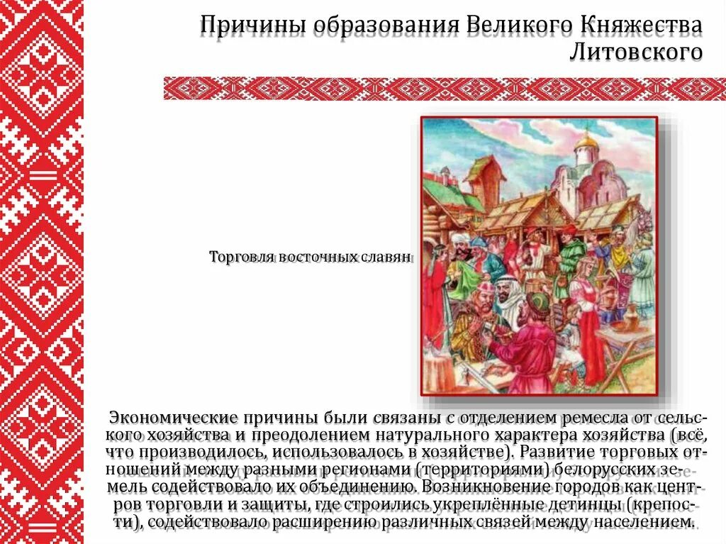 Образование в великом княжестве литовском. Жемойтское княжество. Причины образования великого княжества литовского. Образование литовского княжества. Рост великого княжества литовского до 1462 года карта.