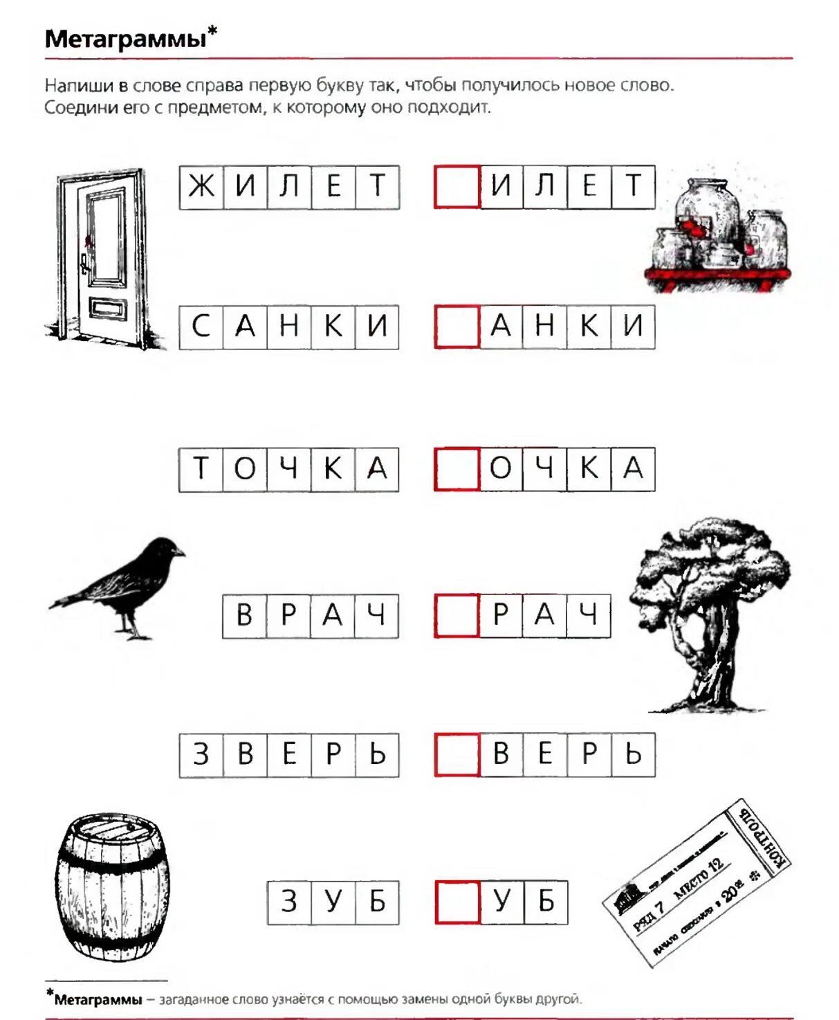 Разгадай метаграммы. Задания по грамматике для дошкольников 7 лет. Задания для дошкольников 5 лет Занимательная грамматика. Грамматика для дошкольников 5-6 лет задания. Задания по грамматике для детей 5-6 лет.
