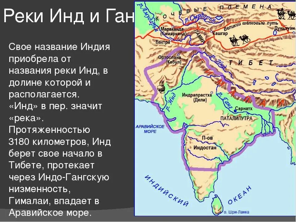 Китай и индия в древности 5 класс. Карта древней Индии на реке инд. Реки инд и ганг на карте. Реки инд и ганг на карте Индии. Инд и ганг на карте древней Индии.