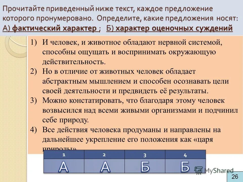 Фактический характер суждений